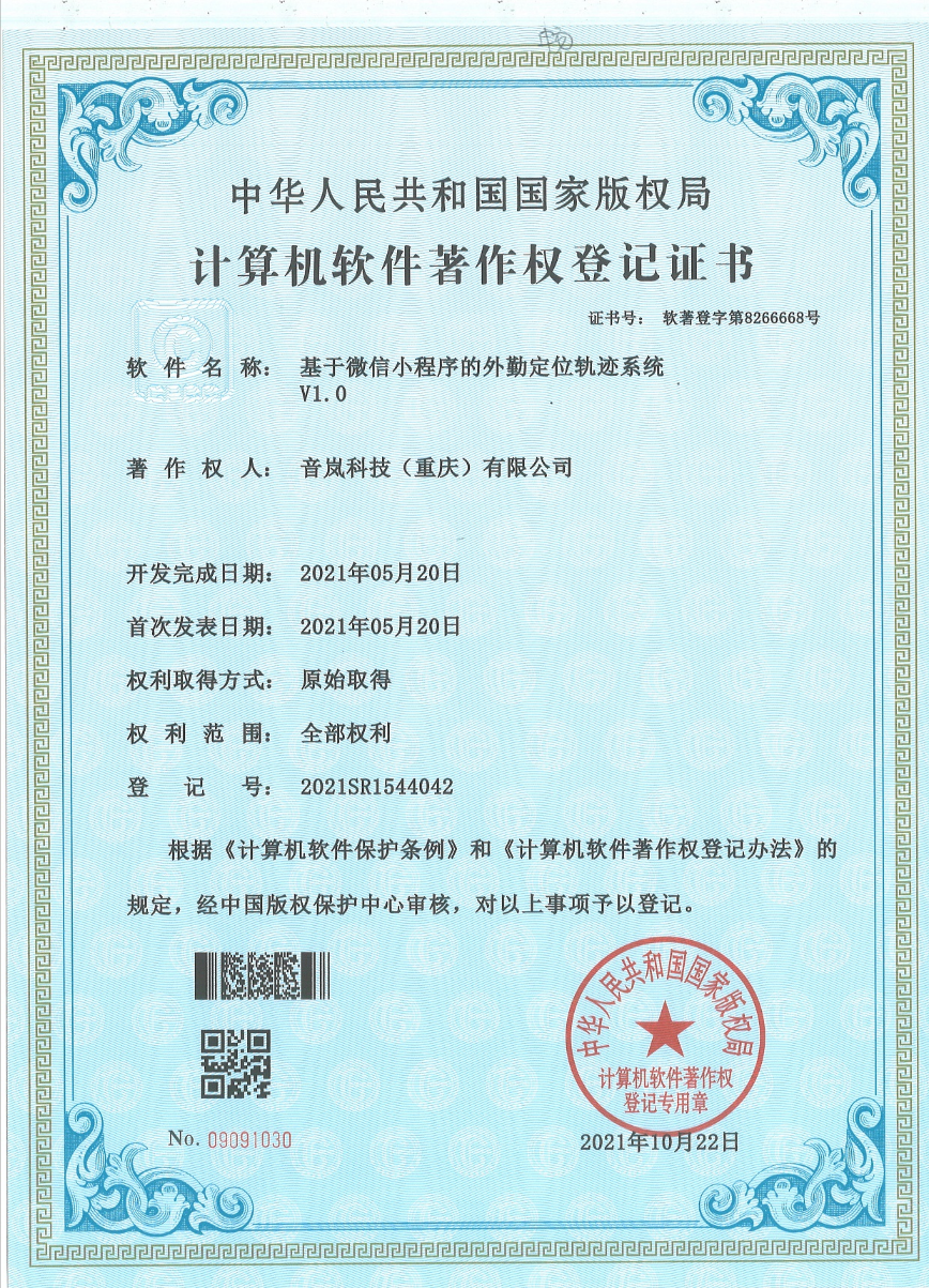 软件著作权证书