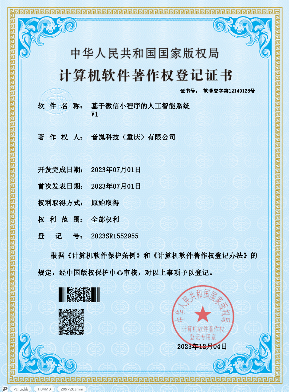 软件著作权证书