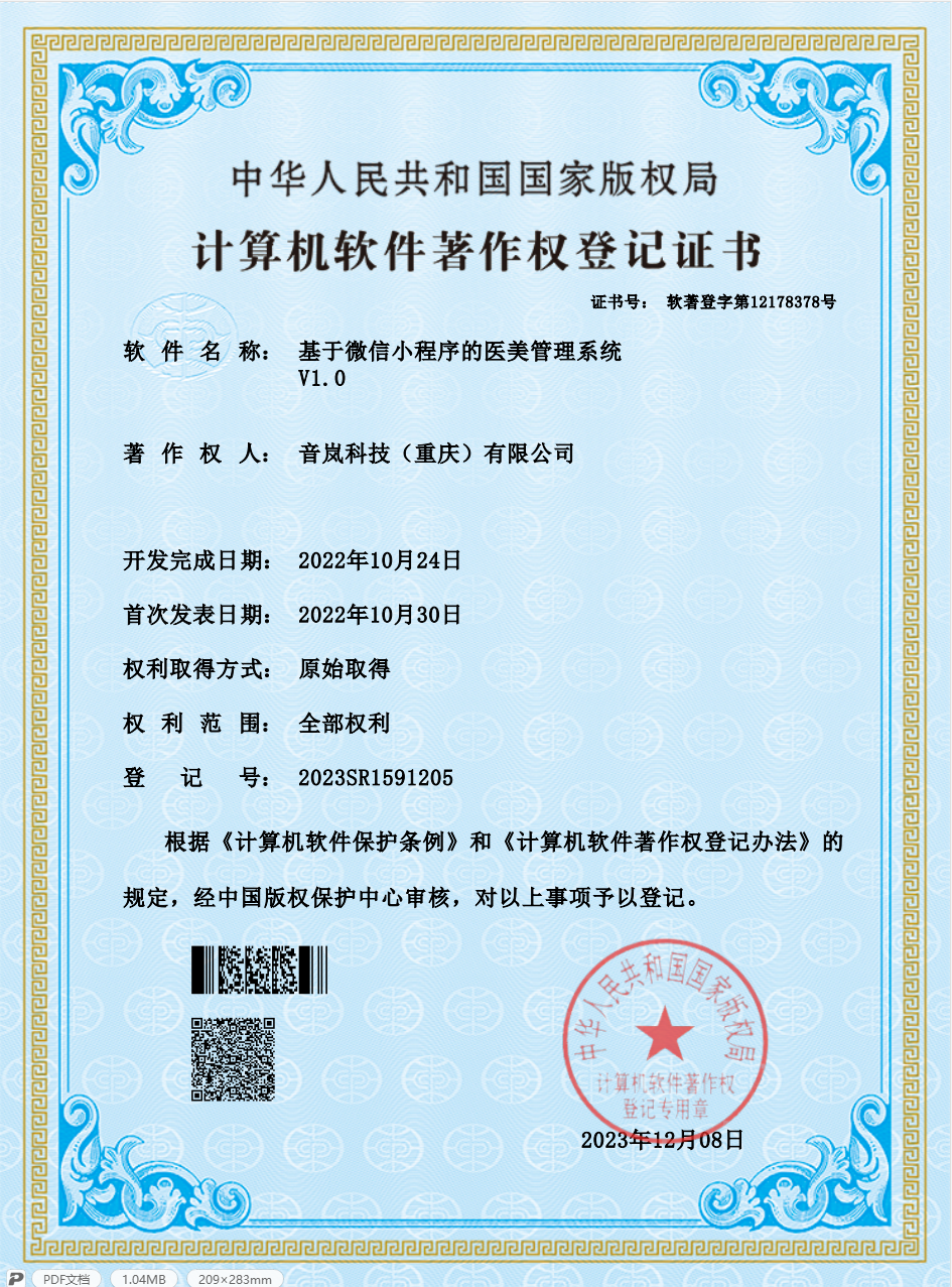 软件著作权证书