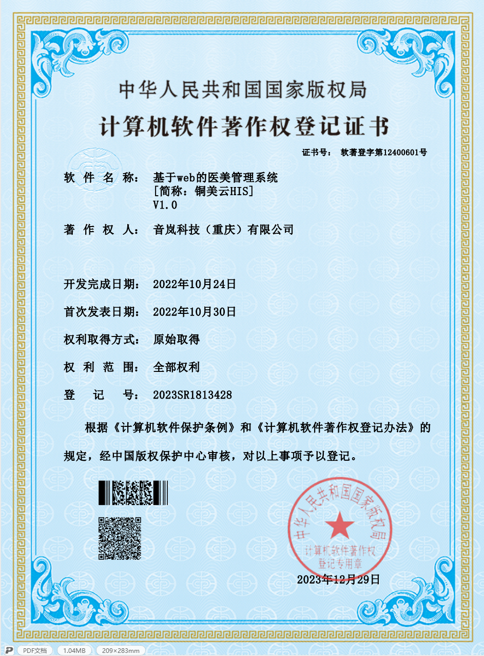 软件著作权证书