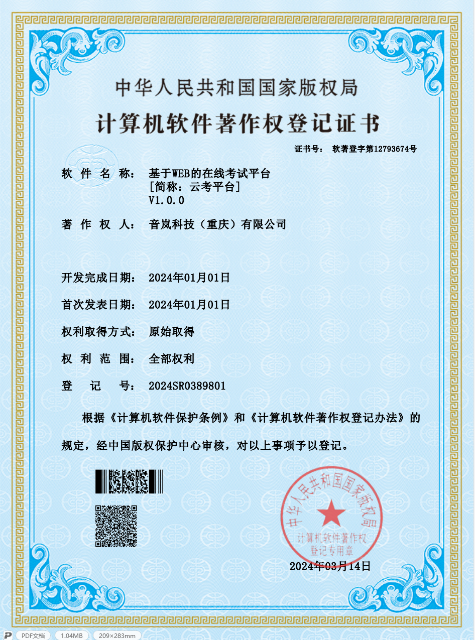 软件著作权证书